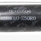 Фото: 2201010-K50R0 Вал карданный промежуточный (средний мост) (11919300) 8х4